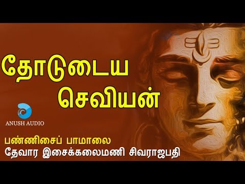 thevaram songs lyrics in english